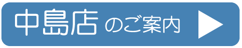 中島店。中島廉売のコインランドリー