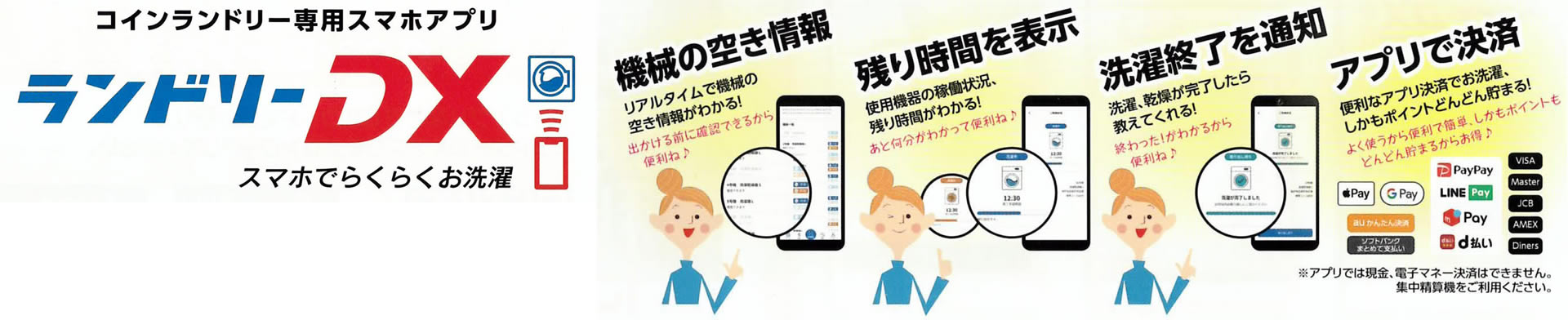 アプリで便利に